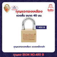 กุญแจ ISON 450-40 มม.