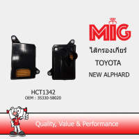 MIG 1342 ไส้กรองเกียร์ TOYOTA NEW ALPHARD