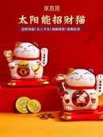 Solar Lucky Cat Opening Automatic Shaking Hand Creative Cute Car Office Desktop Home Living Room Trumpet Ornament