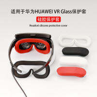 เหมาะสำหรับ Huawei HUAWEI แว่นตา VR ที่จับแว่นตาเคสป้องกันฝาครอบผ้าปิดตา Wy29419623