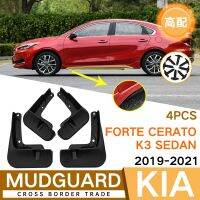 ✖แผ่นบังโคลนสำหรับ Cerato K3 2019-2020 MudFlaps อุปกรณ์ด้านหน้าด้านหลัง