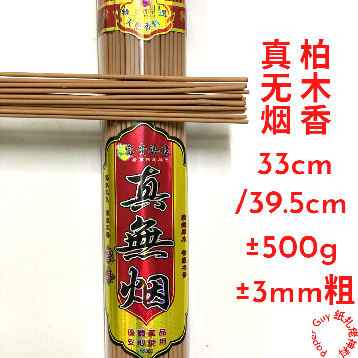 ± ± 3mm real smoke free incense/joss stick Lazada PH