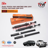 โช๊คอัพEEP รุ่น TOYOTA VIGO 4WD/2WD PRERUNNERปี2004-2015/FORTUNERปี2005-2015 KUN2#/KUN3#/KUN5#/KUN6# ยี่ห้อ EEP(ต่อคู่)