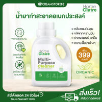 ♨|พร้อมส่ง+ส่งฟรี|✨ Home Claire น้ำยาอเนกประสงค์ ผลิตภัณฑ์ทำความสะอาด โฮมแคลร์ Organic ฆ่าเชื้อโรค หอม มิตรกับสัตว์♖