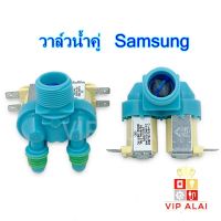 ( PRO+++ ) โปรแน่น.. วาล์วน้ำเข้า เครื่องซักผ้า Samsung ซัมซุง วาล์วคู่ สีฟ้า โซอยด์วาล์ว Solenoid valve อะไหล่เครื่องซักผ้า ราคาสุดคุ้ม วาล์ว ควบคุม ทิศทาง วาล์ว ไฮ ด รอ ลิ ก วาล์ว ทาง เดียว วาล์ว กัน กลับ pvc