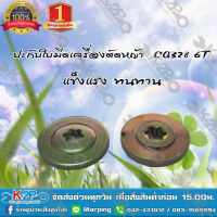 ปะกับใบมีดเครื่องตัดหญ้า CG328 6T ยี่ห้อ MNB สินค้าคุณภาพดี แข็งแรง ทนทาน *สินค้ามีค่าจัดส่ง