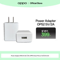 OPPO Power Adapter OP52 5V/2A  หัวชาร์จ USB รับประกัน 6 เดือน