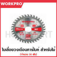 WORKPRO ใบเลื่อยวงเดือน คาร์ไบค์ สำหรับไม้ มีขนาด 110 x 20 มม. 30 ฟัน / 110 x 20 มม. 40 ฟัน ให้เลือก) รุ่น WP405300 / WP405301