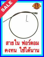 สายในฟอร์ดอม สว่านเจียร Foredom หัวเหล็ก และ คงทน สูง ใช้ได้นาน !!! อะไหล่ สายในฟอร์ด้อม สายใน สว่านเจียร สายในสว่านเจียร