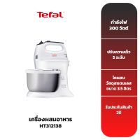 TEFAL เครื่องผสมอาหาร รุ่น HT312138