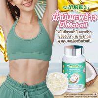 ยูริ YuRie cocoน้ำมันมะพร้าว สกัดเย็น 40แคปซูล coconut oil (1ชิ้น)