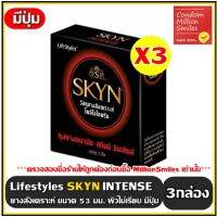 ถุงยางอนามัย LifeStyles SKYN INTENSE " ไลฟ์สไตล์ สกินน์ อินเท้นส์ " ขนาด 53 มม. ถุงยาง ผิวไม่เรียบ มีปุ่ม ชุด 3 กล่อง