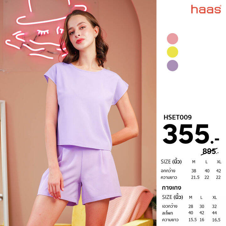 haas-ชุดเซ็ตผู้หญิง-เบลาส์แขนสั้นและกางเกงขาสั้น-สีพื้น-hset009