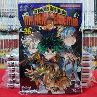 มายฮีโร่ อคาเดเมีย MY HERO ACADEMIA เล่มที่ 26 หนังสือการ์ตูน มังงะ (เข้าร้านเมื่อ23/6/63)