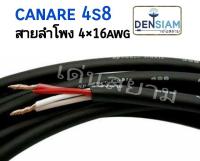 สั่งปุ๊บ ส่งปั๊บ?Canare 4S8 สายลำโพง PA  4x16AWG ของแท้!!