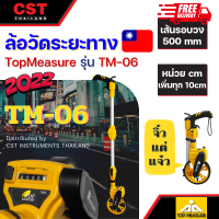 ล้อวัดระยะ TopMeasure TM-06