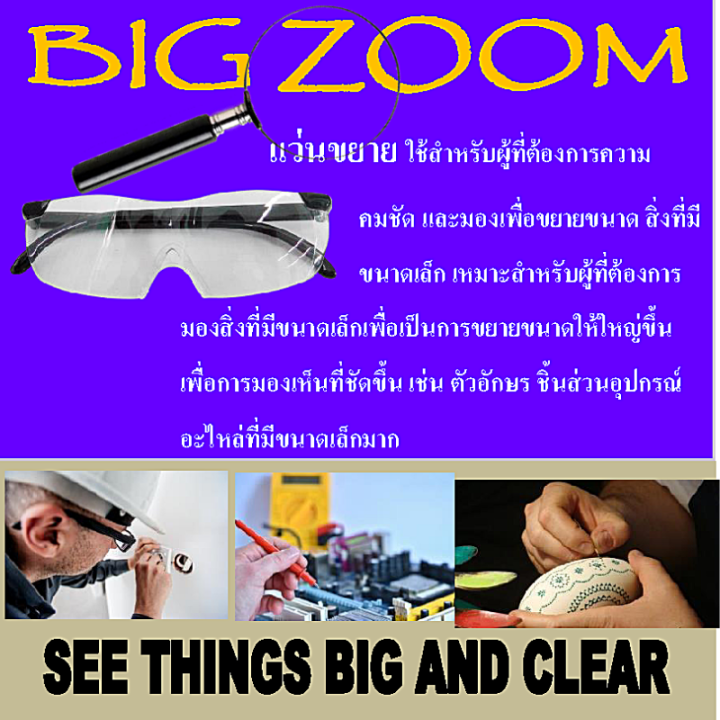 leon-eyewear-แว่นขยาย-ไร้มือจับ-big-zoom-เทียบเท่าแว่นสายตายาว-250