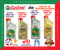 น้ำมันเครื่อง คาสตรอล CASTROL POWER1 10W-30 ACTIV 20W-40 4T น้ำมันเครื่อง มอเตอร์ไซค์ WAVE 110i MSX CB150R R-15 M-Slaz