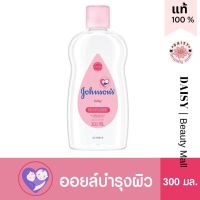 ขวดใหญ่  300 มล.  จอห์นสัน เบบี้ออยล์ Johnson Baby Oil Regular เบบี้ออย ขวดสีชมพู