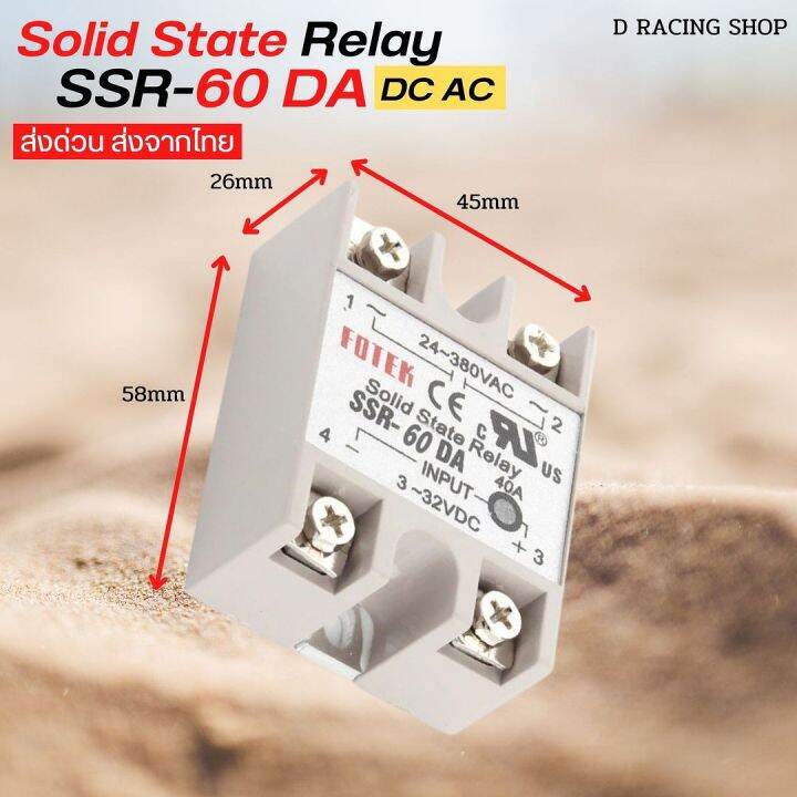 module-โซลิตสเตตรีเลย์-solid-state-relay-ssr-60da