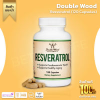 อาหารเสริมเกรดพรีเมี่ยมจากอเมริกา !!! เรสเวอราทรอล Double Wood Supplements Resveratrol , 120 capsules (No.920)