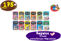 Regalos  รีกาลอส อาหารเปียกแมว 70g (12ซอง)