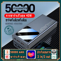 พาวเวอร์แบงค์50000+mAh พาเวอร์แบงค์ แบตสำรอง ชาร์จได้พร้อม 3 เครื่อง 3 ช่องชาร์จ พอร์ตอินพุต 3 พอร์ต รองรับชาร์จเร็ว ใช้ได้กับทุกรุ่นทุกยี่ห้อ พาวเวอแบงค์แท้ แบตเตอรี่สำรอง  เวอร์เวอร์แบงค์ เวอร์เวอร์แบงค์ Power Bank ของแท้