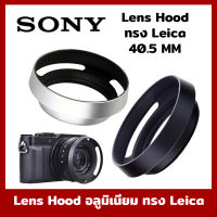 เลนส์ฮูด Lens Hood for Sony A5100 A6000 A6300 A6500 สำหรับเลนส์ 16-50mm ที่มีขนาด40.5mm