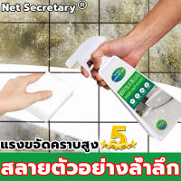 ?ไม่ทำลายผนังและพื้น?Net Secretary น้ำยาขจัดคราห้องน้ำ500MLขจัดคราบฝังลึก ดับกลิ่น ฆ่าเชื้อแบคทีเรีย คราบกระเบื้อง น้ำยาล้างชักโครก น้ำยาล้างห้องน้ำ สเปรย์กำจัดเชื้อรา โฟมทำความสะอาดห้องน้ำ น้ำยาขัดชักโครก น้ำยาขัดห้องน้ำ น้ำยาขจัดคราบห้องน้ำ