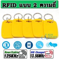 RFID แบบ 2 ความถี่ สีเหลือง Yellow 5 ตัว IC+ID UID 13.56MHZ RFID 125KHZ T5577 EM4305 Dual Chip Frequency RFID Tag Smart Ring Cards Key Fob Price Active Wrist Waterproof