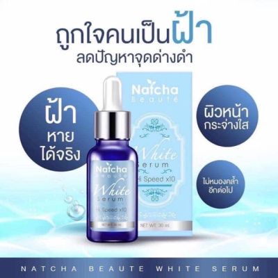 Natcha  Serum เซรั่มณัชชา ปริมาณ 30 ml. 1 ขวด