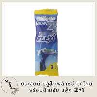 ถูก!!!!!ยิลเลตต์ บลู3 เฟล็กซ์ซี่ Gillette Blue 3 Flexi มีดโกนหนวด ด้ามมีดโกน มีดโกนพร้อมด้ามจับ แพ็ค 2+1 รหัสสินค้าli6097pf