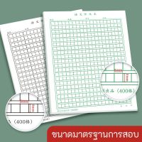 สมุดเรียงความภาษาจีน สมุดคัดจีน 400ช่อง 1เล่มมี20แผ่น