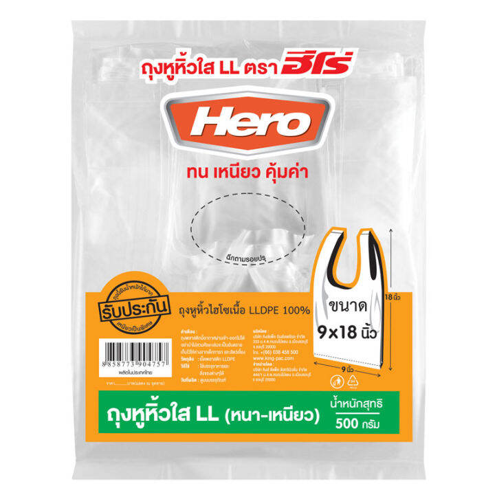 กล่องใส-ops-htp-2h-ถุงไฮโซ-hero-ll-9x18