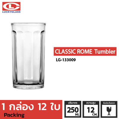 แก้วน้ำ LUCKY รุ่น LG-133009 Classic Rome Tumbler 8.7 oz.[12 ใบ]-ประกันแตก แก้วใส ถ้วยแก้ว แก้วใส่น้ำ แก้วสวยๆ LUCKY