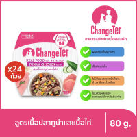 ChangeTer เชนจ์เตอร์ ด็อก เรียลฟู้ด 80g ทูน่าและไก่ (ยกลัง 24 ชิ้น)