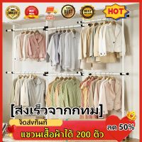 ราวเเขวนเสื้อผ้า ราวตากผ้า ราวแขวนผ้า ที่แขวนผ้า ราวแขวนเสื้อผ้า 4/6 ราว ราวตากผ้า diy ราวแขวนเสื้อผ้า ราวแขนผ้า ราวแขวน