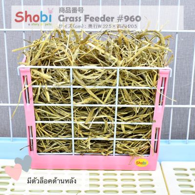 Shobi-960 รางใส่หญ้า ติดข้างกรงได้