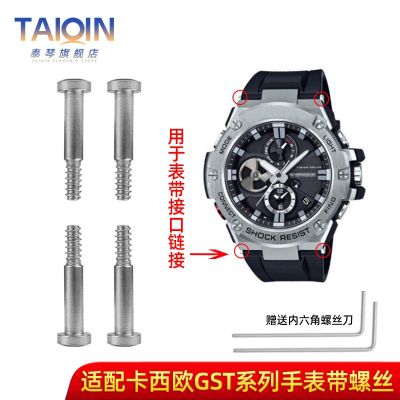 Suitable for Casio watches GST-210B/S100/S110/W330/S120 watch strap screw connection rod accessories