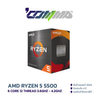 CPU (ซีพียู) AMD RYZEN 5 5500 3.6GHz 6C/12T (3Y) - COMMA