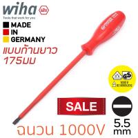 Wiha Classic ไขควงฉนวนไฟฟ้า 1000V ปากแบน ขนาด 5.5มม. ก้านยาว 175มม. มาตรฐาน IEC (รับรองโดย VDE, GS) รุ่น 320N Classic 5.5x175