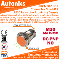 Autonics - PRCM30-10DP Inductive Proximity Sensor (พร็อกซิมิตี้เซนเซอร์ ตรวจจับโลหะ, ขนาด M30, ระยะตรวจจับ 10mm., เอาท์พุต PNP NO, 10~30VDC, 4 Pin Connector M12 ,LED Status, IP67 กันน้ำ ฝุ่น)