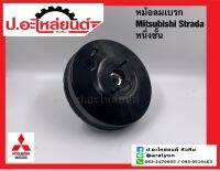 หม้อลมเบรก มิตซูบิชิ สตาด้า หนึ่งชั้น (Mitsubishi Strada) ยี่ห้อ Aoyida (AD268)