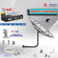 Thaisat C-Band 1.5 เมตร (ขางอยึดผนัง 53 cm.) + LNB PSI X-1 5G + PSI กล่องทีวีดาวเทียม รุ่น S2 X พร้อมสายRG6 ยาวตามชุด