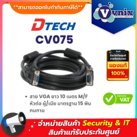 Dtech CV075 สาย VGA ยาว 10 เมตร M/F หัวต่อ ผู้/เมีย มาตรฐาน 15 พิน ทนทาน By Vnix Group