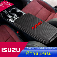 เหมาะสำหรับอีซูซุIsuzu D-max Mu-7 Mu-x Panther คาร์บอนไฟเบอร์หนังกลางควบคุมกล่องแขนเสริมแผ่นป้องกันการสึกหรอและป้องกันรอยขีดข่วน