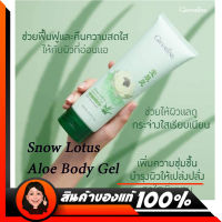 บอดี้ โลชั่น Snow Lotus Aloe Body Gel สโนว์ โลตัส เจลบำรุงผิวกายเนื้อบางเบาซึมซาบเร็ว ไม่เหนียวเหนอะหนะ