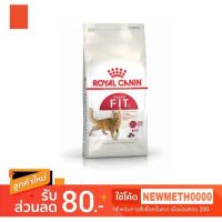 นาทีทอง ส่งฟรี Royal Canin Fit สำหรับแมวโต ขนาด 400 กรัม