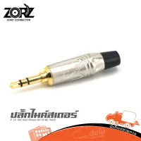 ปลั๊กไมค์สเตอร ZORZ P.3.5 TRS Gold Plated ZR 131BK ท้ายดำ ของแท้ ราคาถูก ส่งไว (ใบกำกับภาษีทักเเชทได้เลยค่ะ) ฮิปโป ออดิโอ Hippo Audio