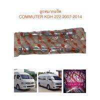 FR-3970 ลูกหมากแร็ค คอมมูเตอร์ 2007-2014 ลูกหมากแร็ค COMMUTER KDH222  เกรดอย่างดี OEM. สินค้าตรงรุ่น ราคาต่อคู่  งานดี สินค้าพร้อมส่ง...